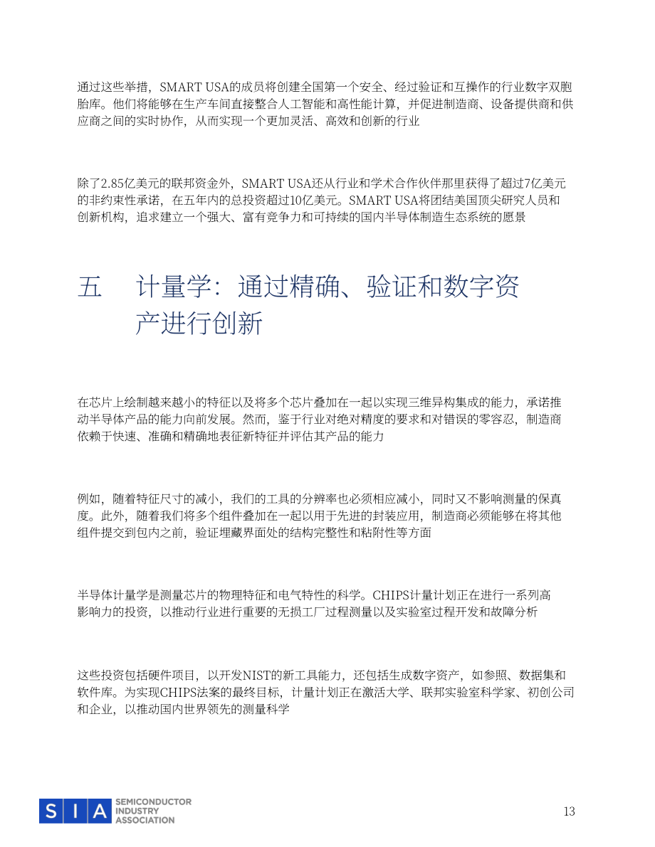 美国半导体协会：2025半导体研发项目：美国技术领导力的必要创新研究报告（英文版）（18页）.pdf_第13页