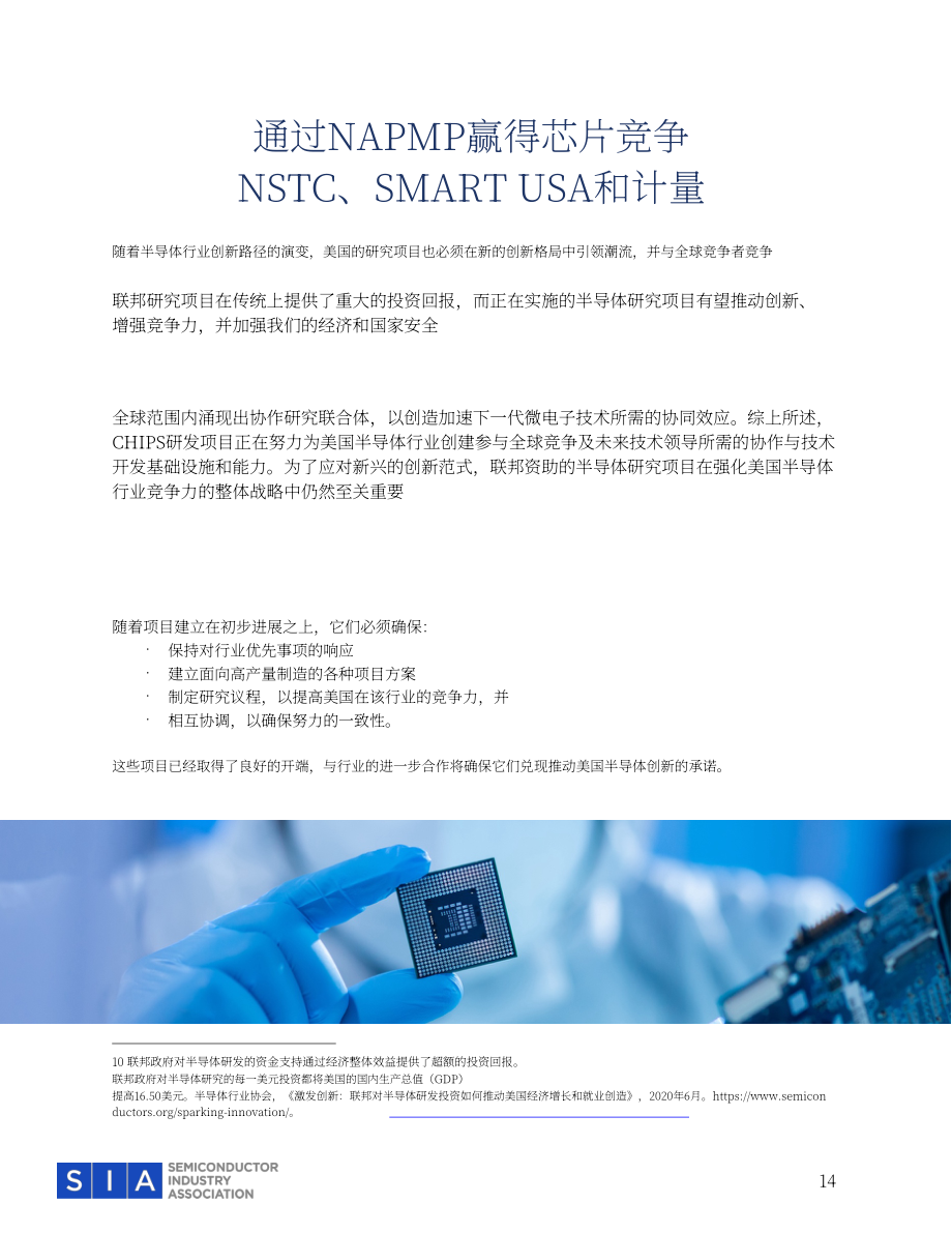 美国半导体协会：2025半导体研发项目：美国技术领导力的必要创新研究报告（英文版）（18页）.pdf_第14页