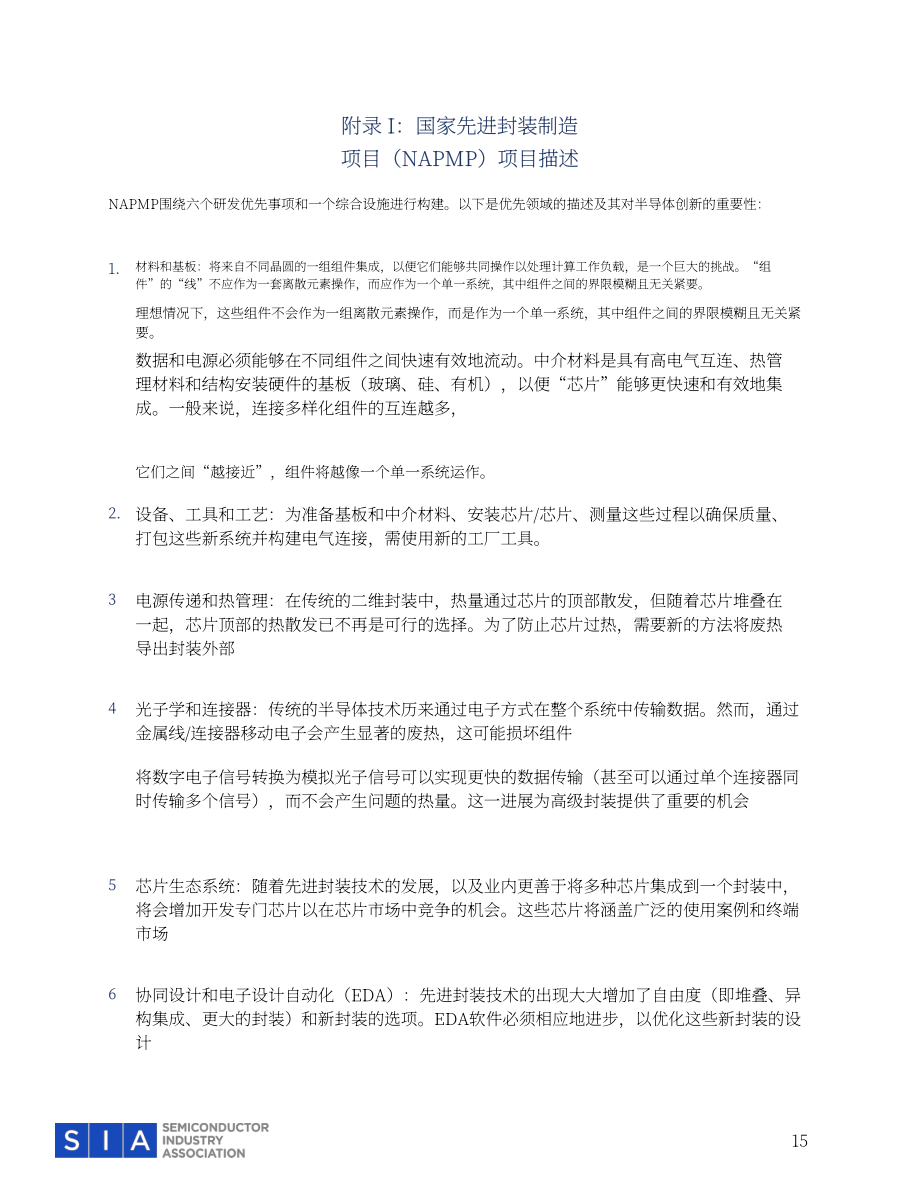 美国半导体协会：2025半导体研发项目：美国技术领导力的必要创新研究报告（英文版）（18页）.pdf_第15页