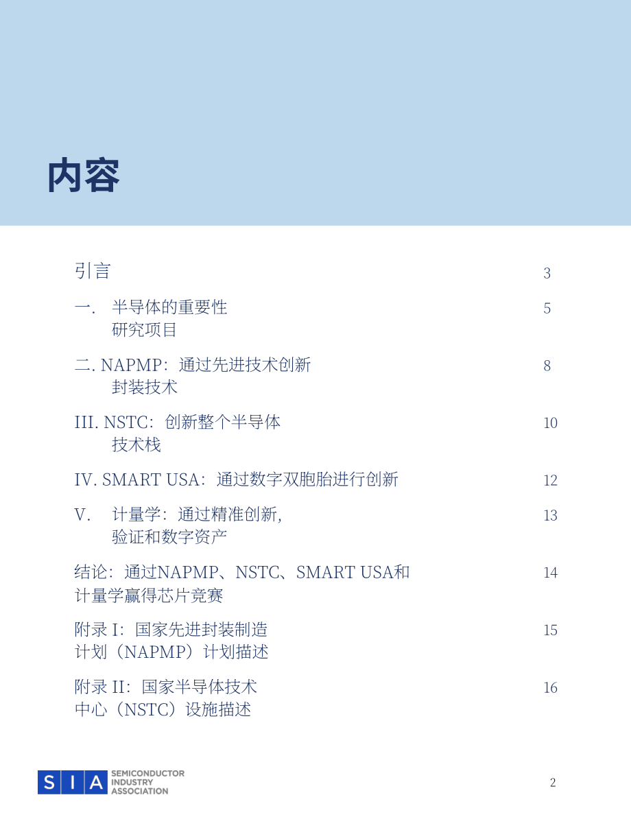 美国半导体协会：2025半导体研发项目：美国技术领导力的必要创新研究报告（英文版）（18页）.pdf_第2页