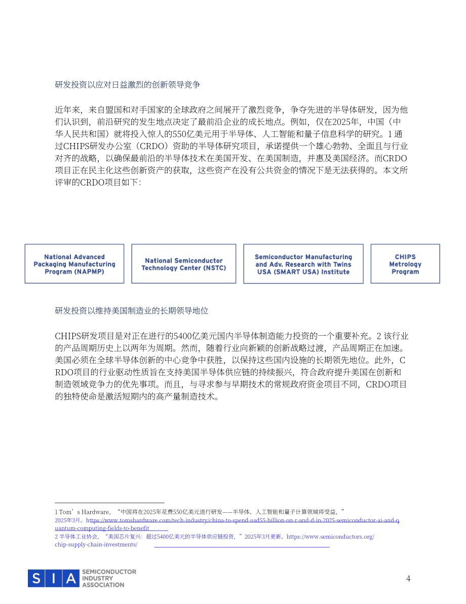 美国半导体协会：2025半导体研发项目：美国技术领导力的必要创新研究报告（英文版）（18页）.pdf_第4页