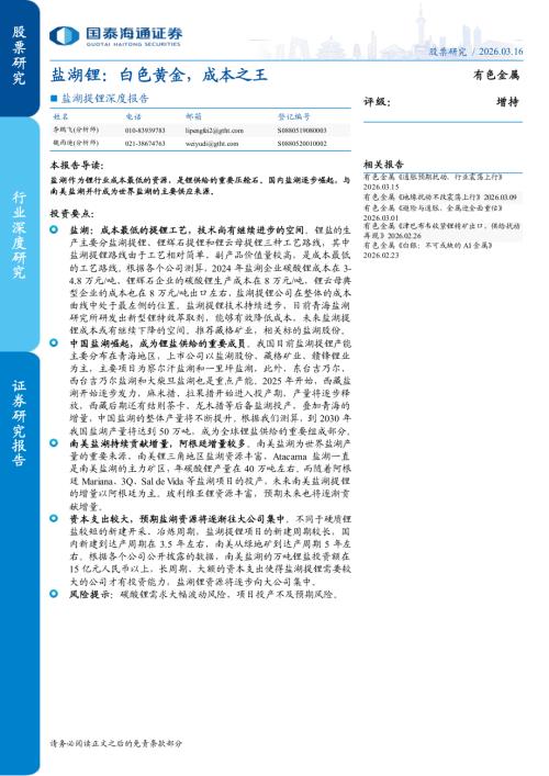 ALB年碳酸锂产量约为20万吨_第3页