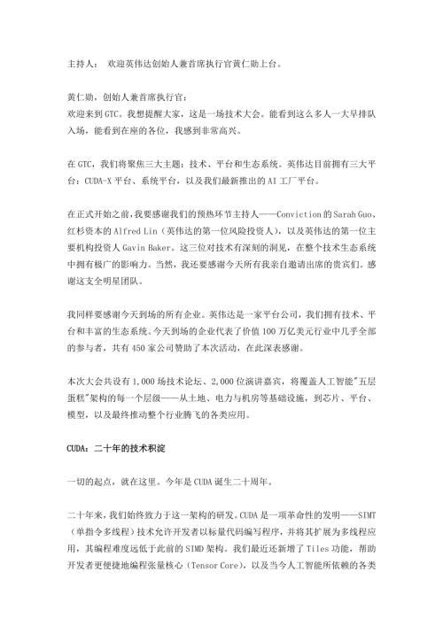 英伟达2026 GTC大会-黄仁勋演讲全文（20页）.pdf