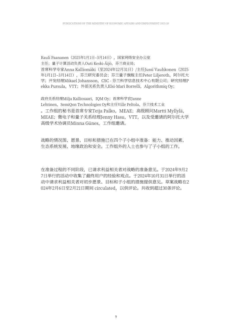 芬兰政府：2025-2035年国家量子技术战略报告（英文版）（55页）.pdf_第10页