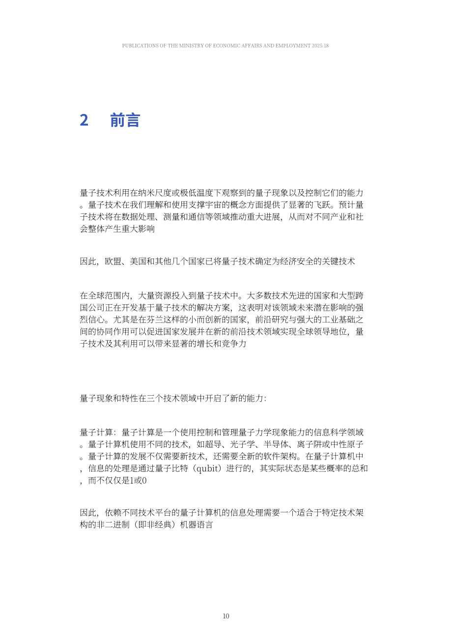 芬兰政府：2025-2035年国家量子技术战略报告（英文版）（55页）.pdf_第11页
