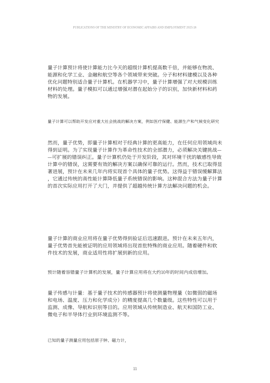 芬兰政府：2025-2035年国家量子技术战略报告（英文版）（55页）.pdf_第12页