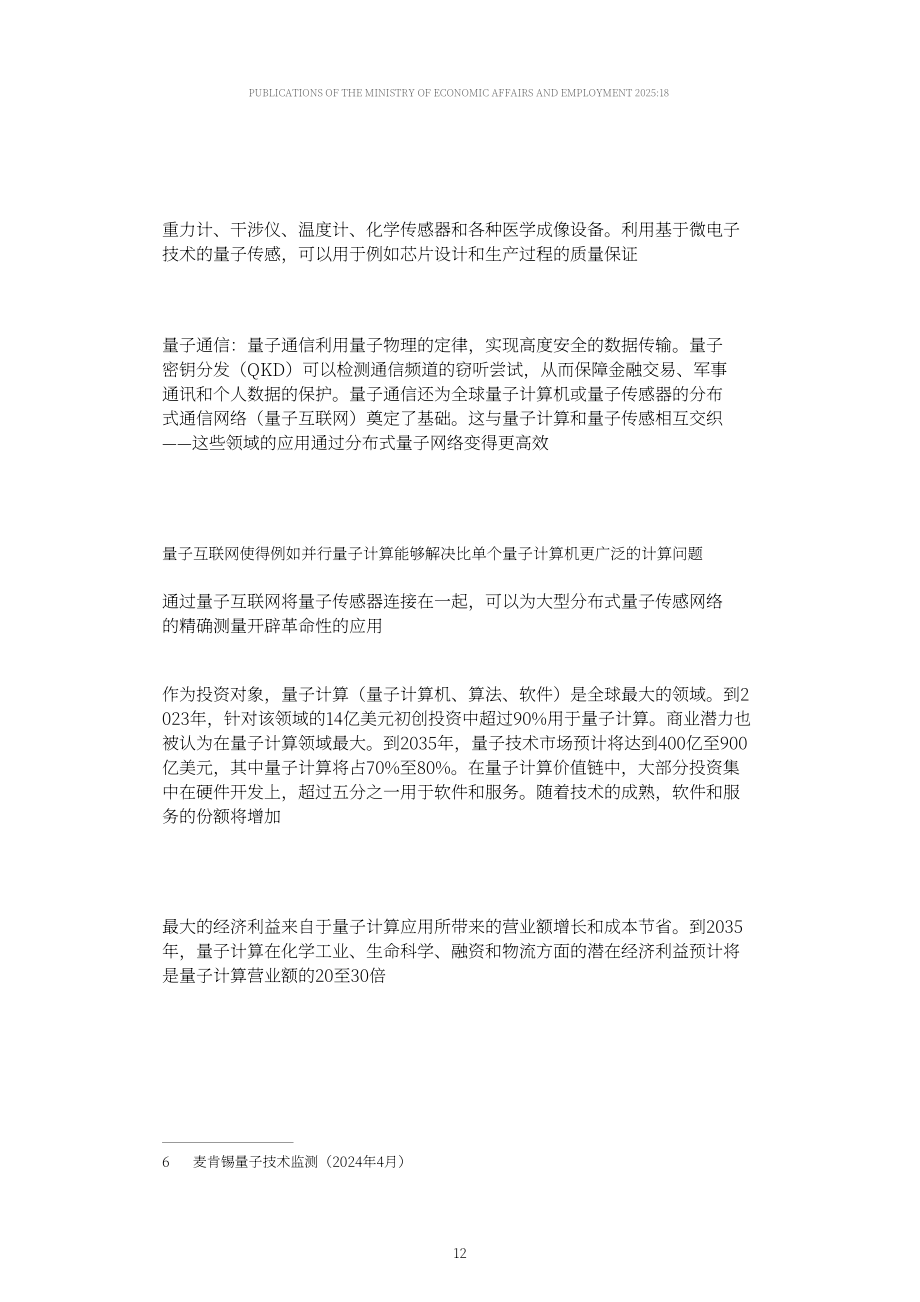 芬兰政府：2025-2035年国家量子技术战略报告（英文版）（55页）.pdf_第13页