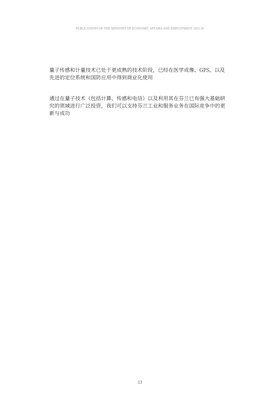 芬兰政府：2025-2035年国家量子技术战略报告（英文版）（55页）.pdf_第14页
