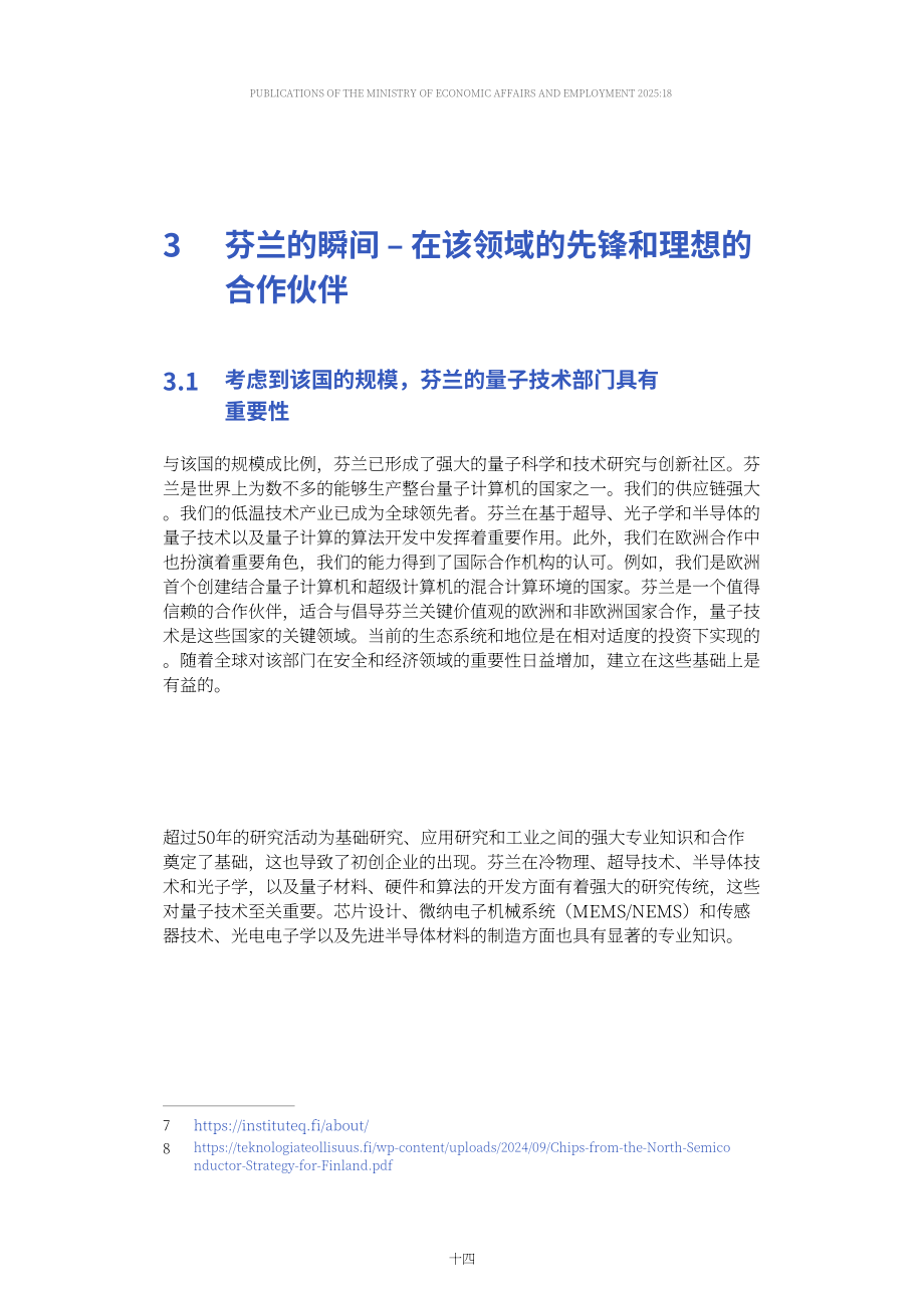 芬兰政府：2025-2035年国家量子技术战略报告（英文版）（55页）.pdf_第15页