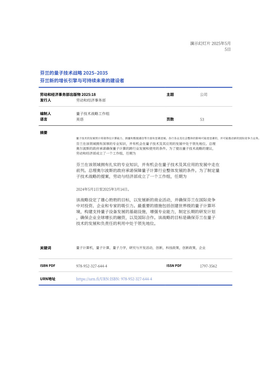 芬兰政府：2025-2035年国家量子技术战略报告（英文版）（55页）.pdf_第6页