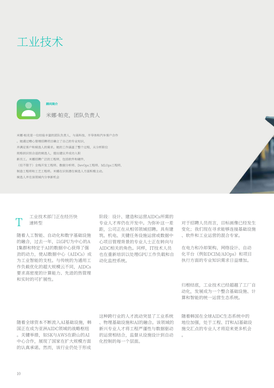 PERSOLKELLY：2026韩国薪酬指南（英文版）（56页）.pdf_第10页