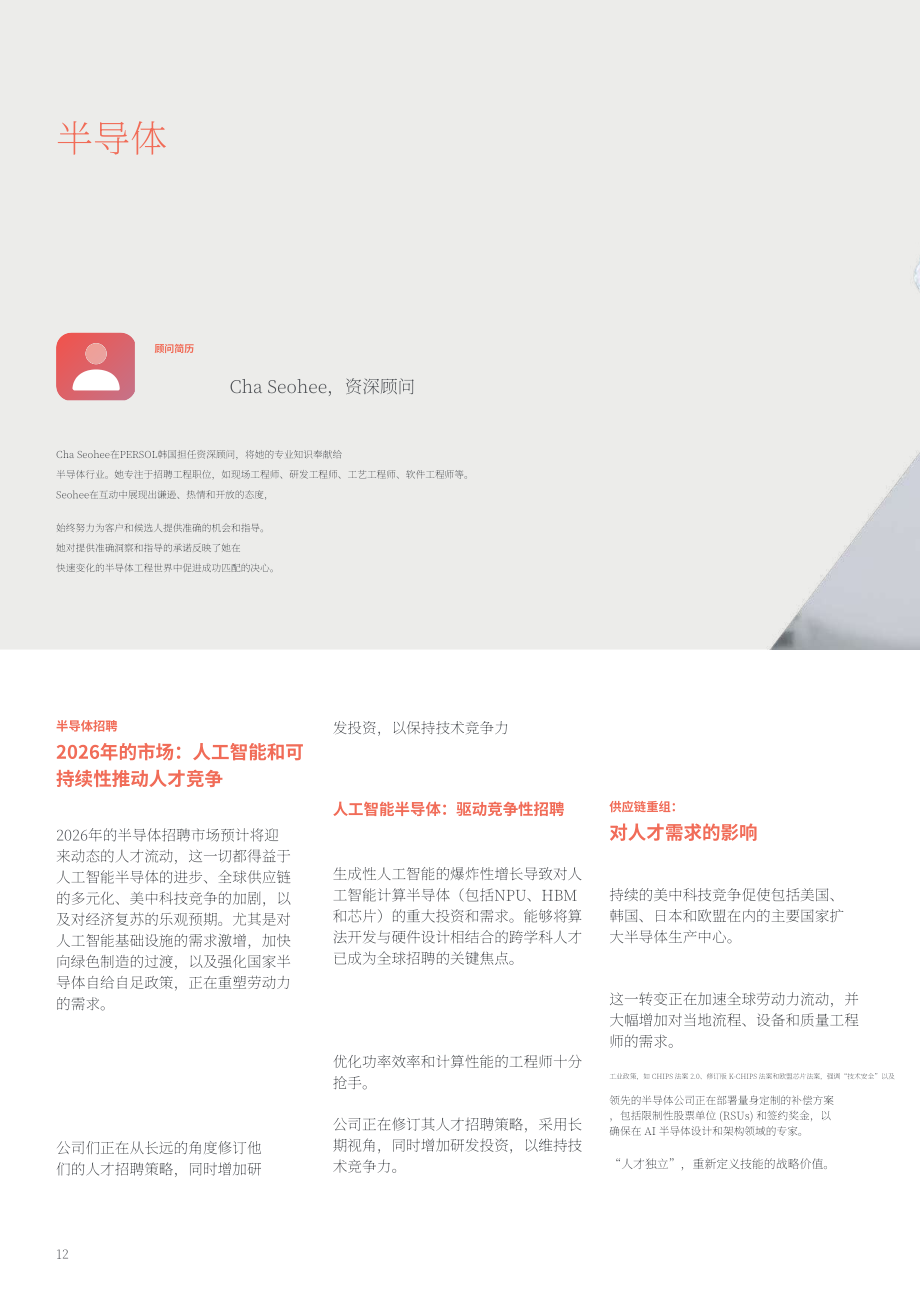 PERSOLKELLY：2026韩国薪酬指南（英文版）（56页）.pdf_第12页