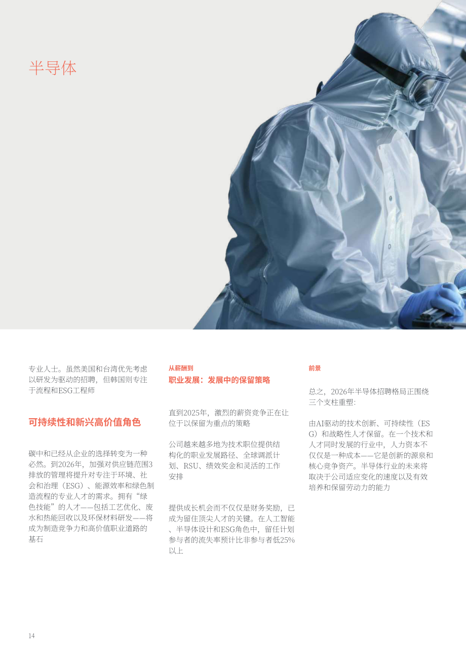 PERSOLKELLY：2026韩国薪酬指南（英文版）（56页）.pdf_第14页