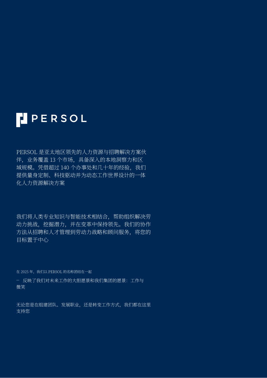 PERSOLKELLY：2026韩国薪酬指南（英文版）（56页）.pdf_第2页