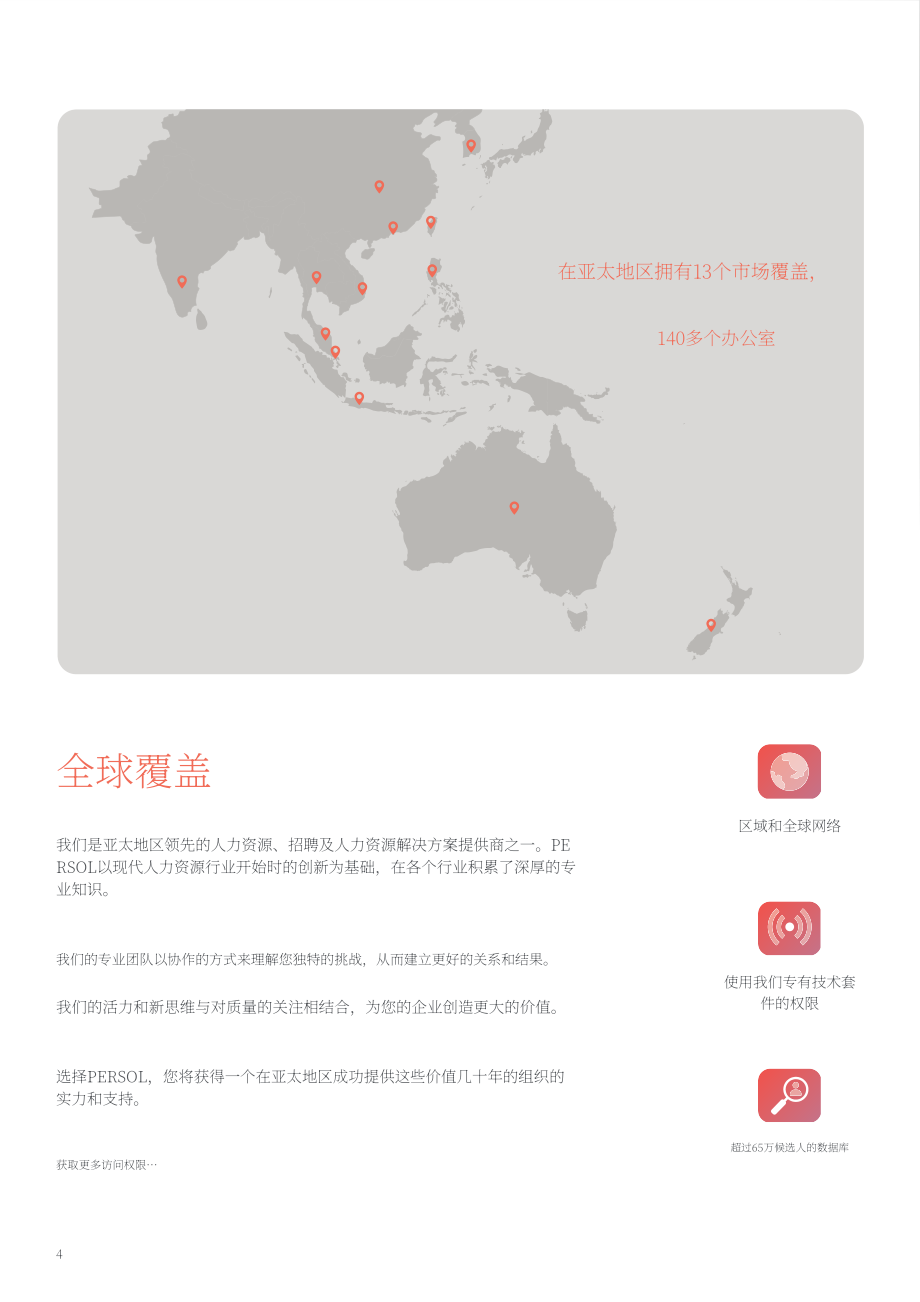 PERSOLKELLY：2026韩国薪酬指南（英文版）（56页）.pdf_第4页