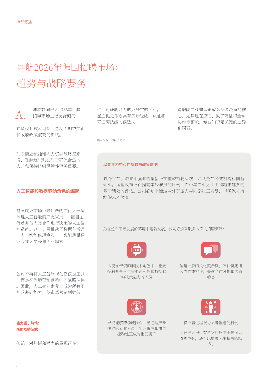 PERSOLKELLY：2026韩国薪酬指南（英文版）（56页）.pdf_第6页