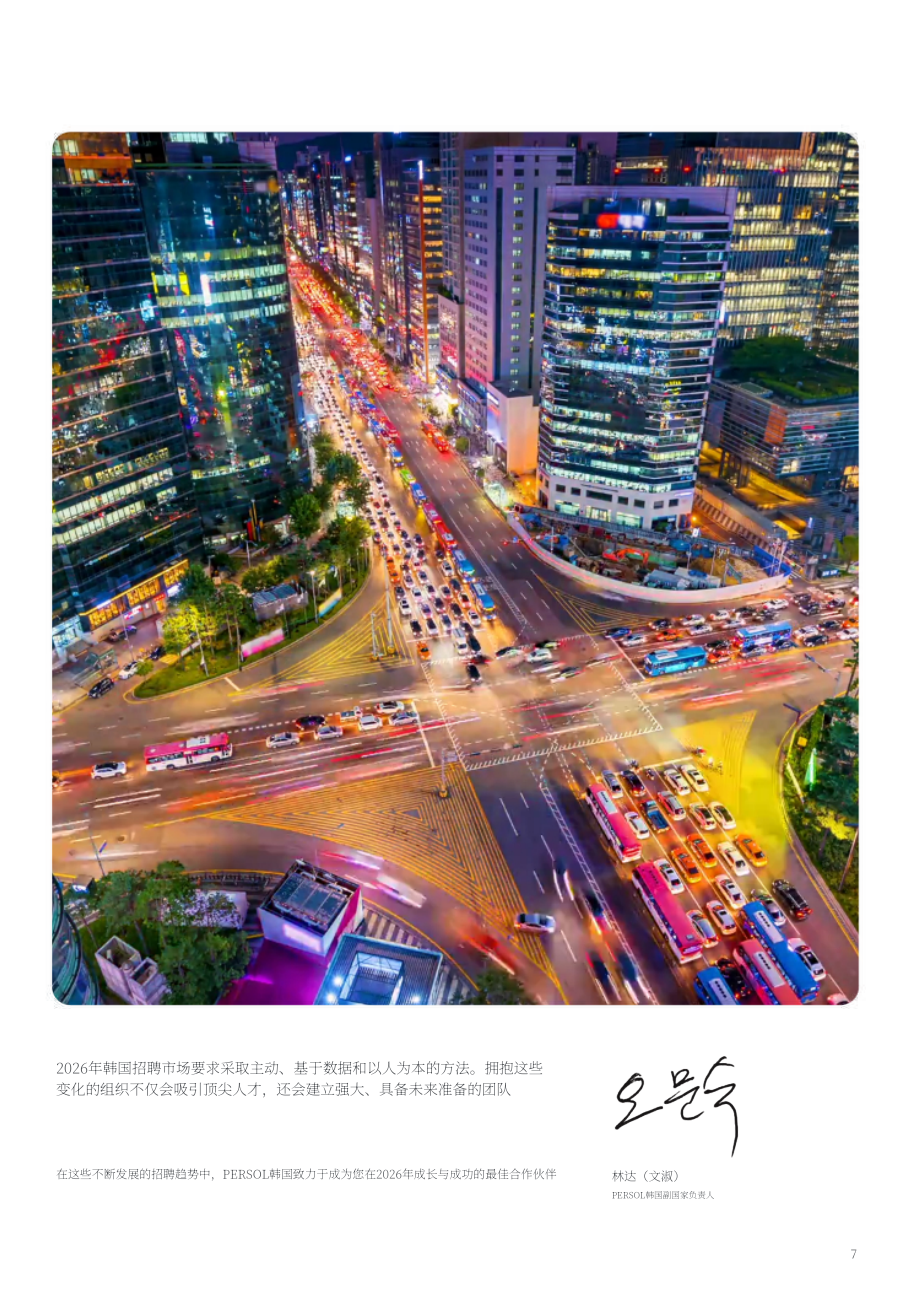 PERSOLKELLY：2026韩国薪酬指南（英文版）（56页）.pdf_第7页