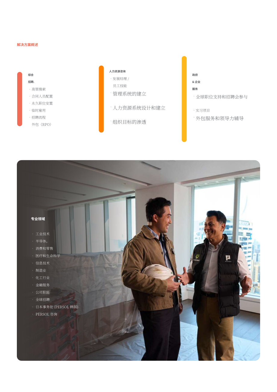PERSOLKELLY：2026韩国薪酬指南（英文版）（56页）.pdf_第9页