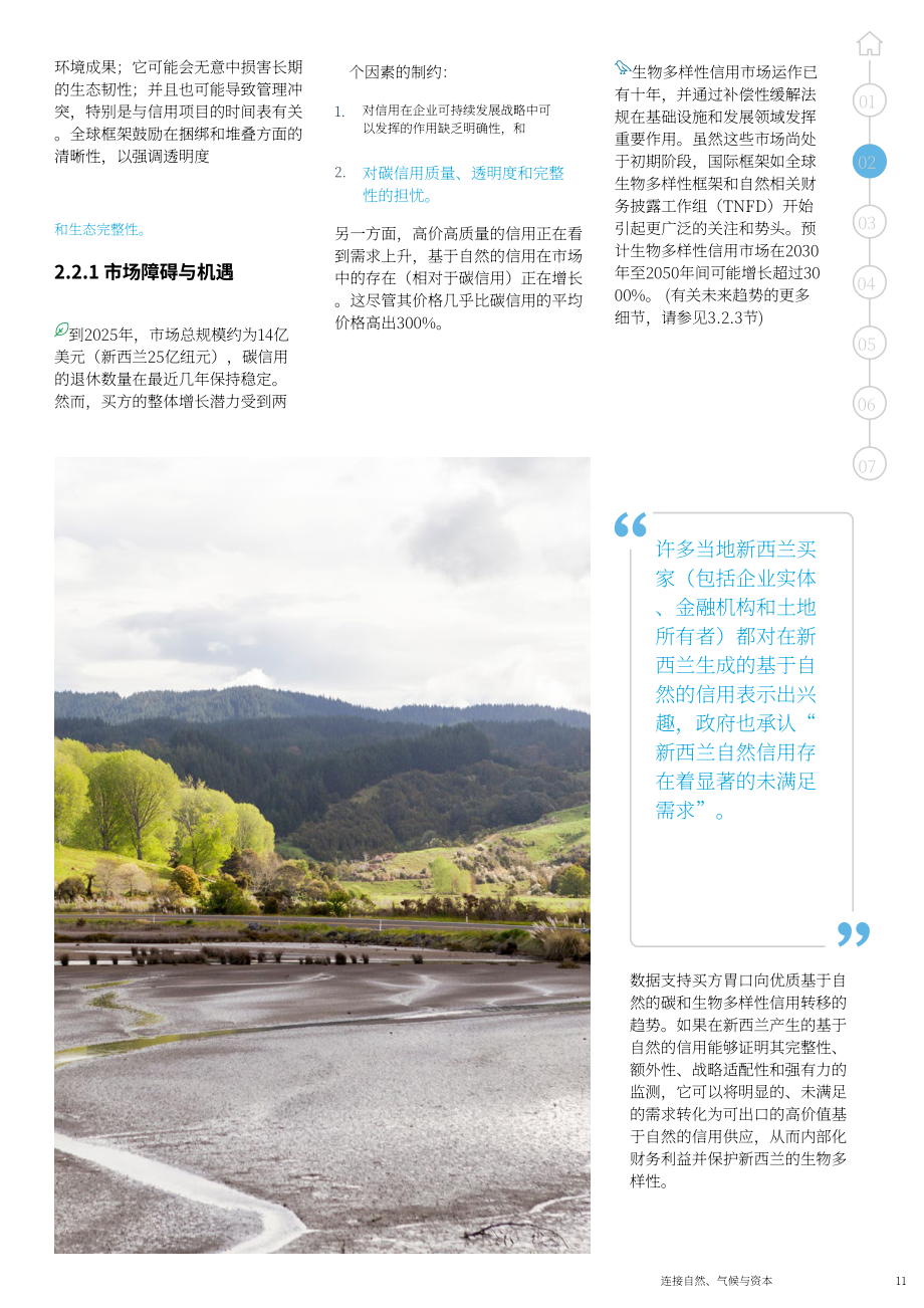 德勤：2026联结自然、气候与资本：新西兰自愿性自然基础信用额度国内外市场潜力解锁之道报告（英文版）（54页）.pdf_第12页