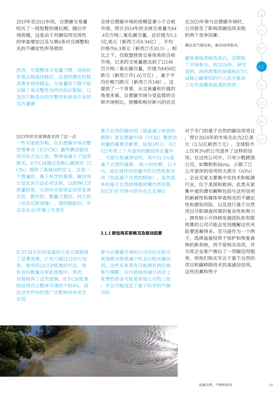 德勤：2026联结自然、气候与资本：新西兰自愿性自然基础信用额度国内外市场潜力解锁之道报告（英文版）（54页）.pdf_第15页