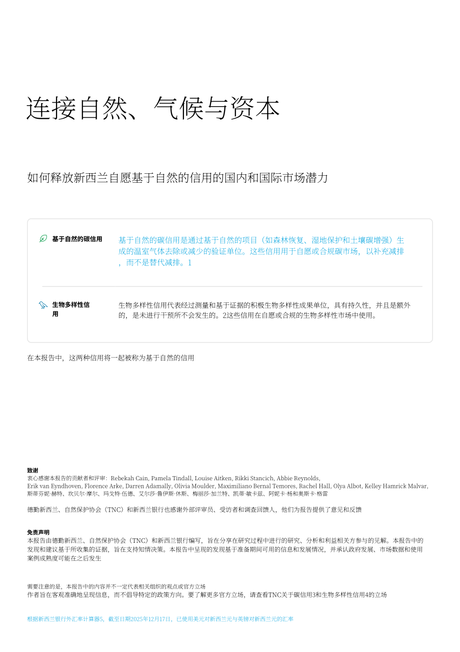 德勤：2026联结自然、气候与资本：新西兰自愿性自然基础信用额度国内外市场潜力解锁之道报告（英文版）（54页）.pdf_第2页