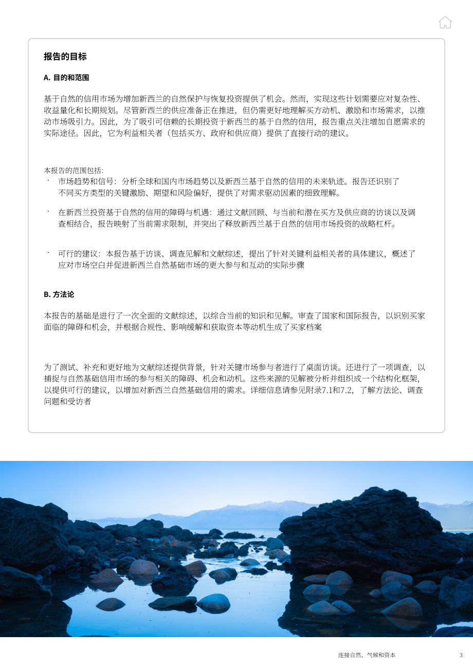 德勤：2026联结自然、气候与资本：新西兰自愿性自然基础信用额度国内外市场潜力解锁之道报告（英文版）（54页）.pdf_第4页