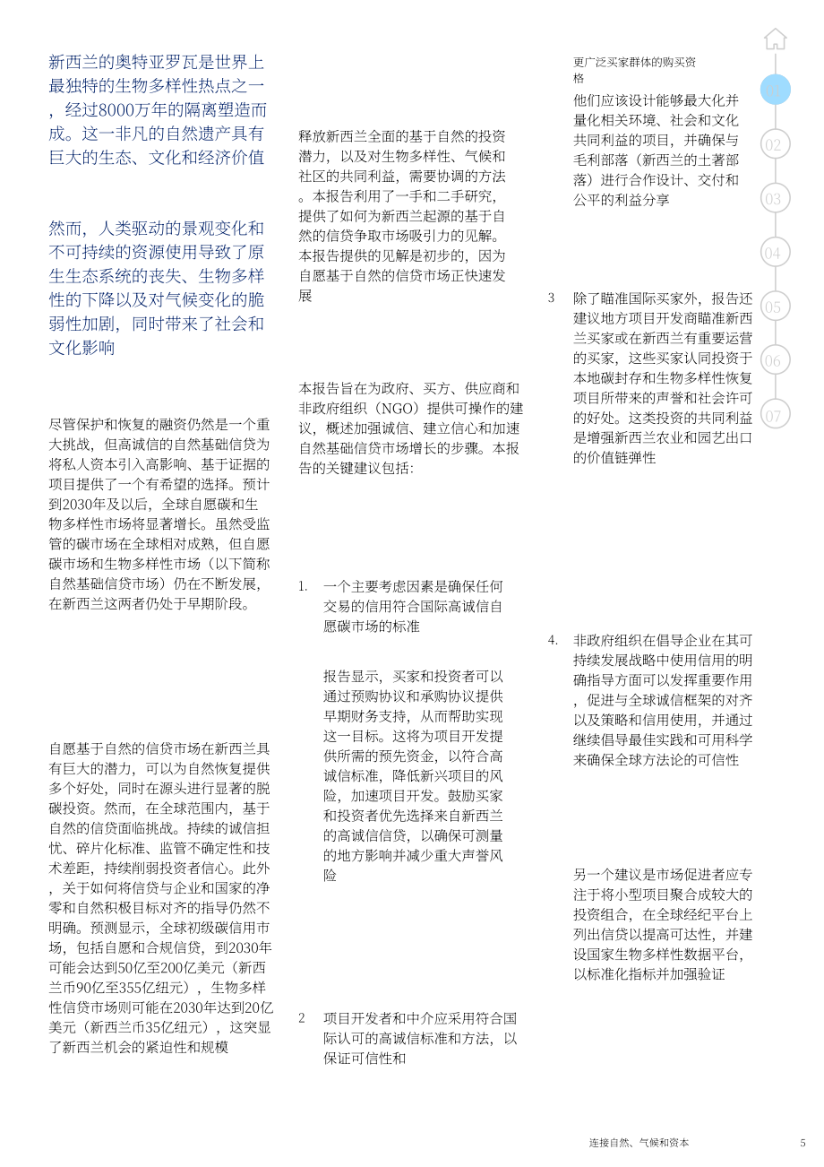 德勤：2026联结自然、气候与资本：新西兰自愿性自然基础信用额度国内外市场潜力解锁之道报告（英文版）（54页）.pdf_第6页