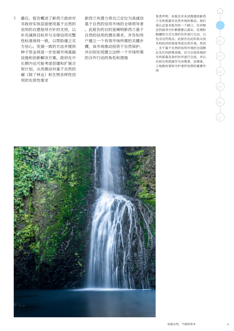 德勤：2026联结自然、气候与资本：新西兰自愿性自然基础信用额度国内外市场潜力解锁之道报告（英文版）（54页）.pdf_第7页