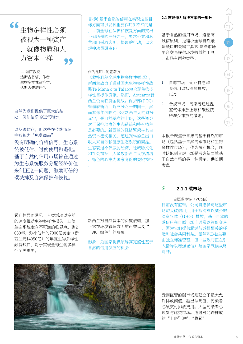 德勤：2026联结自然、气候与资本：新西兰自愿性自然基础信用额度国内外市场潜力解锁之道报告（英文版）（54页）.pdf_第9页