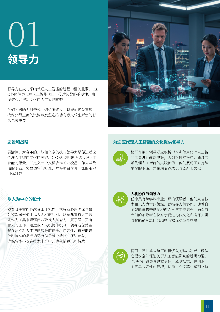 德勤：2026迈向人机协同的代理型AI新时代：CXO行动指南（英文版）（21页）.pdf_第11页