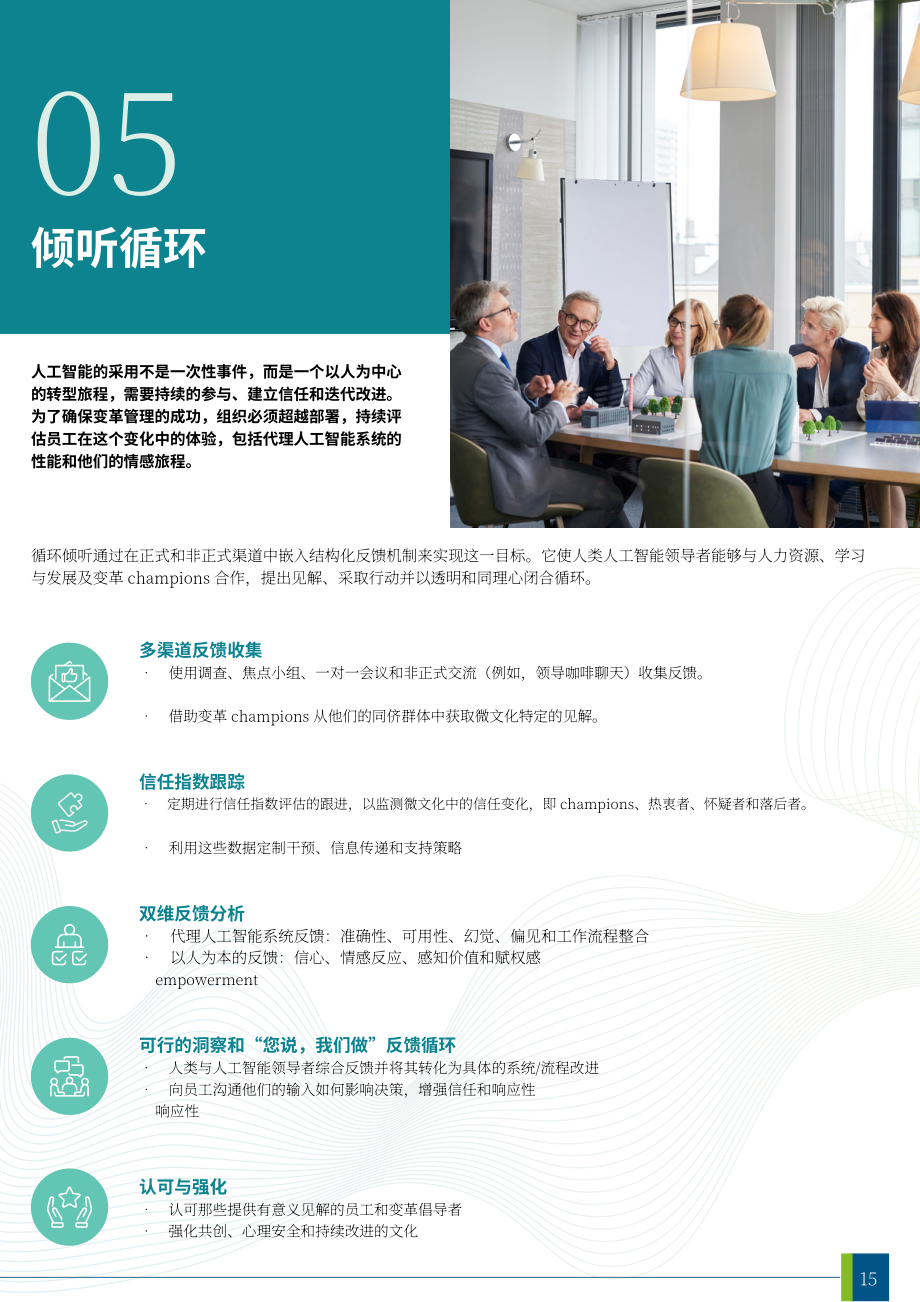德勤：2026迈向人机协同的代理型AI新时代：CXO行动指南（英文版）（21页）.pdf_第15页