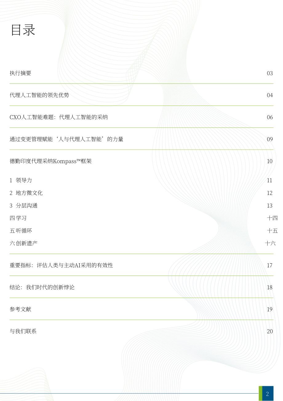 德勤：2026迈向人机协同的代理型AI新时代：CXO行动指南（英文版）（21页）.pdf_第2页
