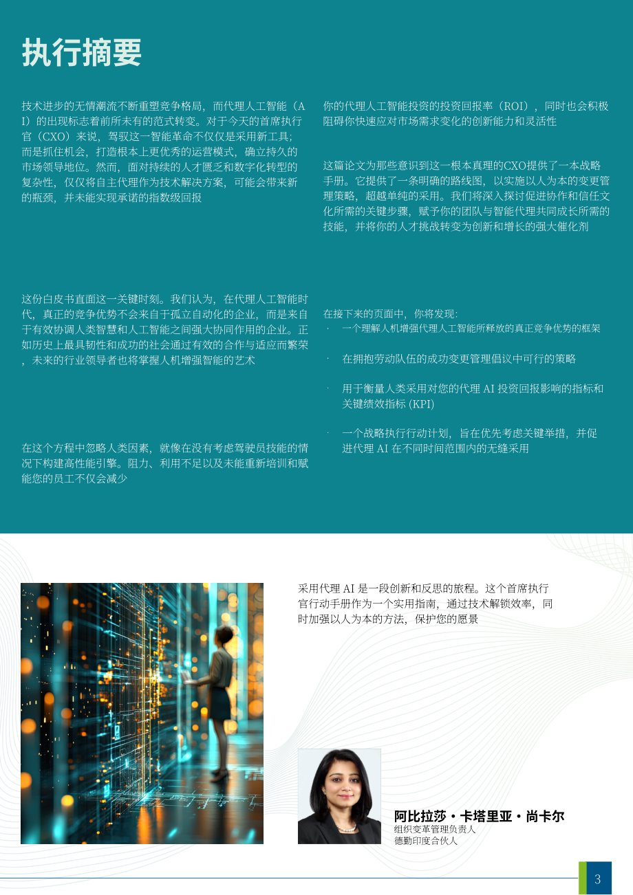 德勤：2026迈向人机协同的代理型AI新时代：CXO行动指南（英文版）（21页）.pdf_第3页