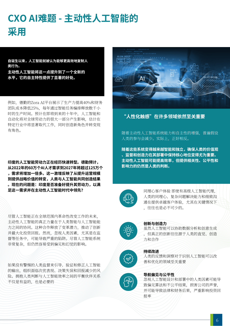德勤：2026迈向人机协同的代理型AI新时代：CXO行动指南（英文版）（21页）.pdf_第6页