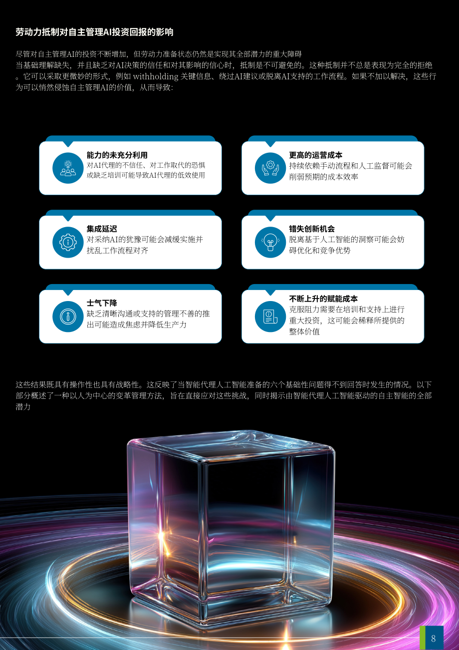 德勤：2026迈向人机协同的代理型AI新时代：CXO行动指南（英文版）（21页）.pdf_第8页