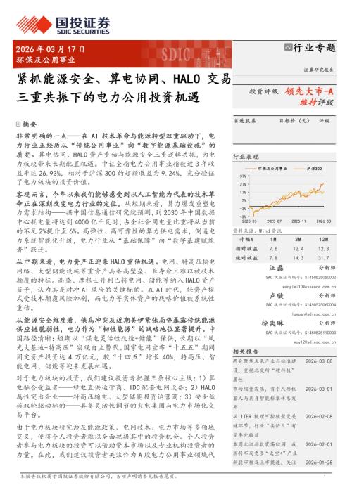 截至20260313电力指数成分股中信一级行业权重分布_第3页