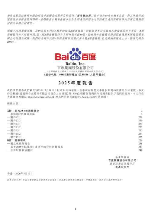百度集團－ＳＷ：2025年度報告.pdf