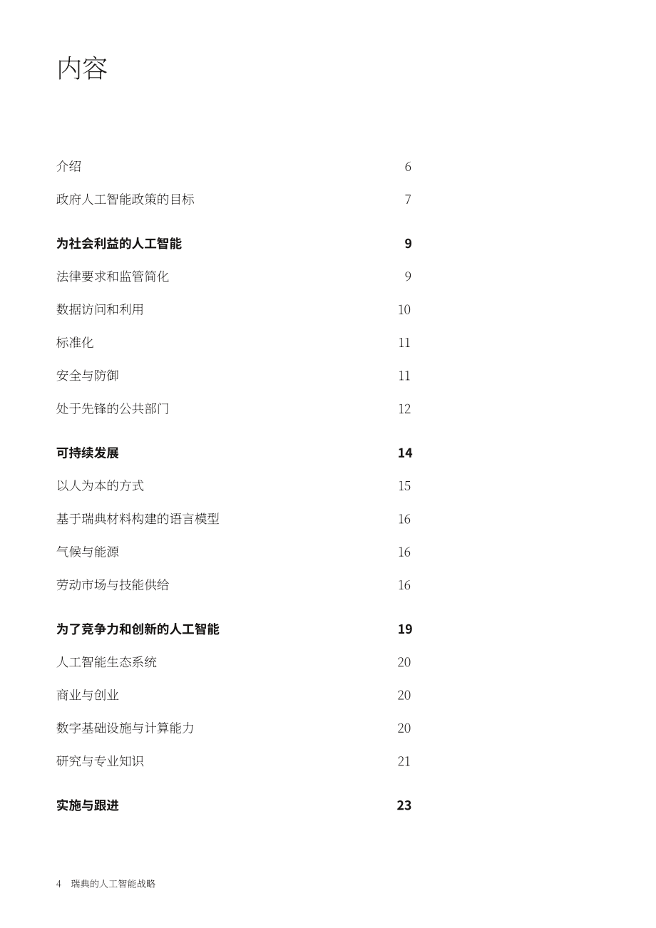 瑞典政府：2026瑞典人工智能战略报告（英文版）（24页）.pdf_第4页