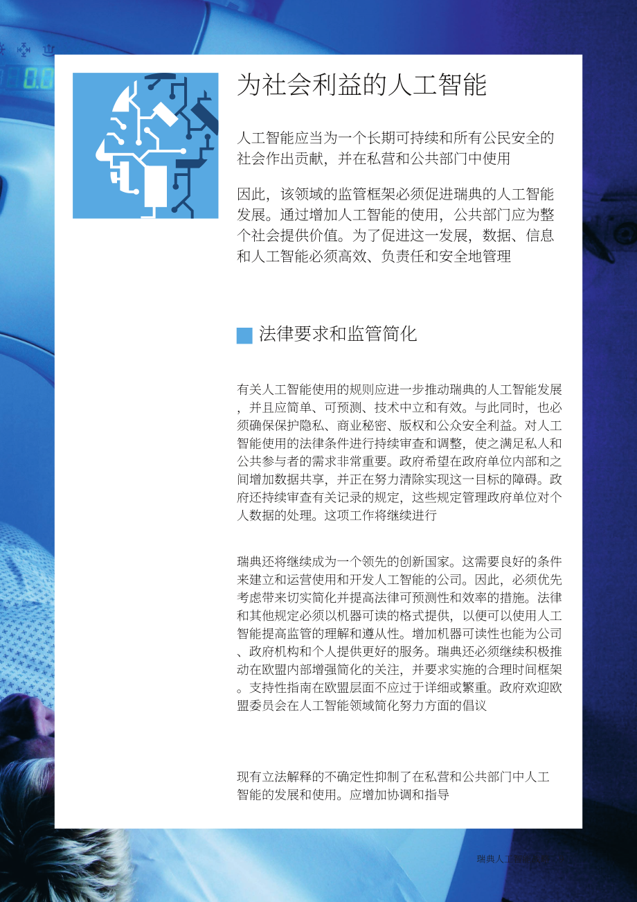 瑞典政府：2026瑞典人工智能战略报告（英文版）（24页）.pdf_第9页