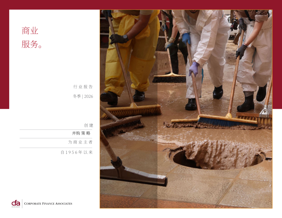 CFA：2026年冬季全球商业服务业并购策略与市场趋势报告（英文版）（32页）.pdf_第1页