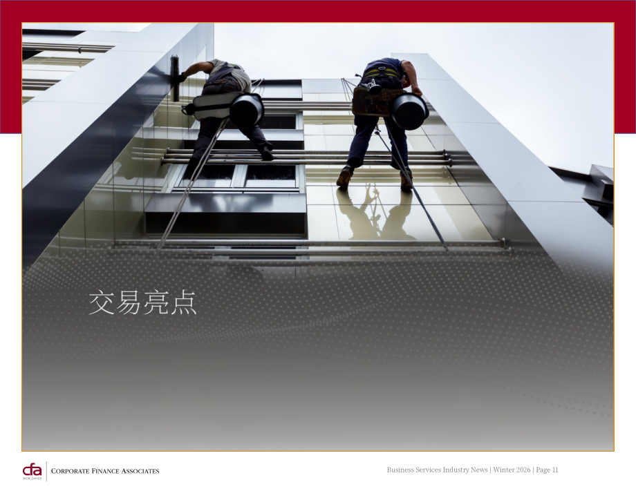 CFA：2026年冬季全球商业服务业并购策略与市场趋势报告（英文版）（32页）.pdf_第11页