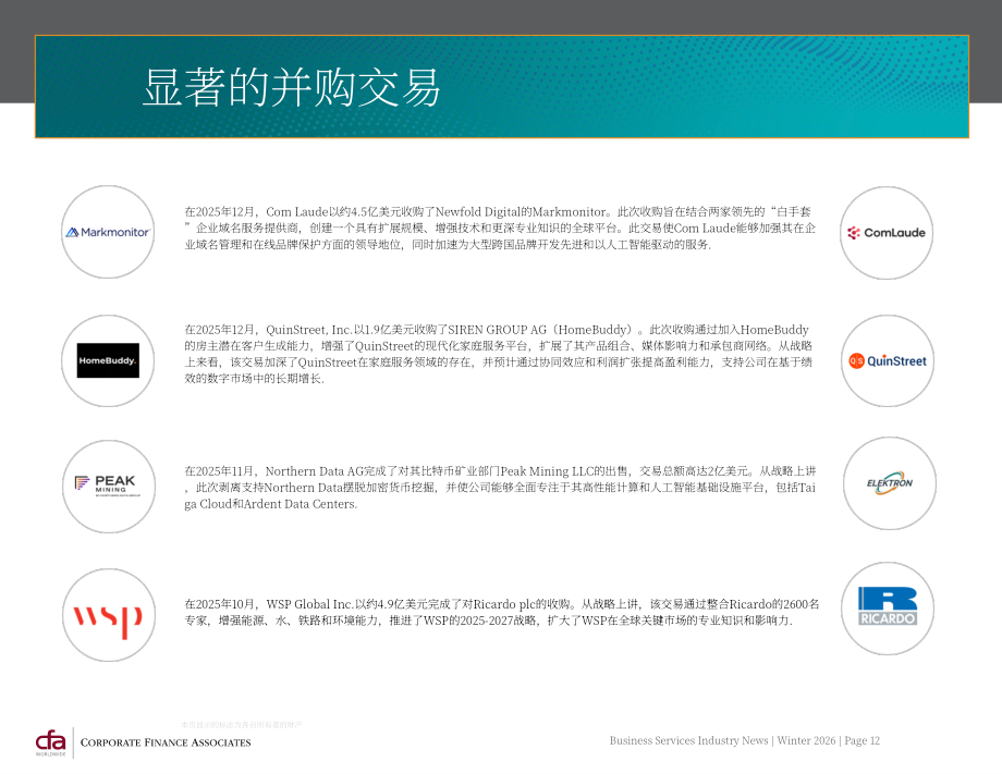 CFA：2026年冬季全球商业服务业并购策略与市场趋势报告（英文版）（32页）.pdf_第12页