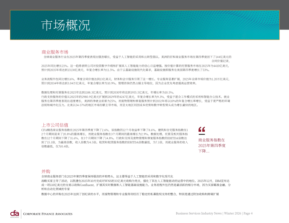 CFA：2026年冬季全球商业服务业并购策略与市场趋势报告（英文版）（32页）.pdf_第4页