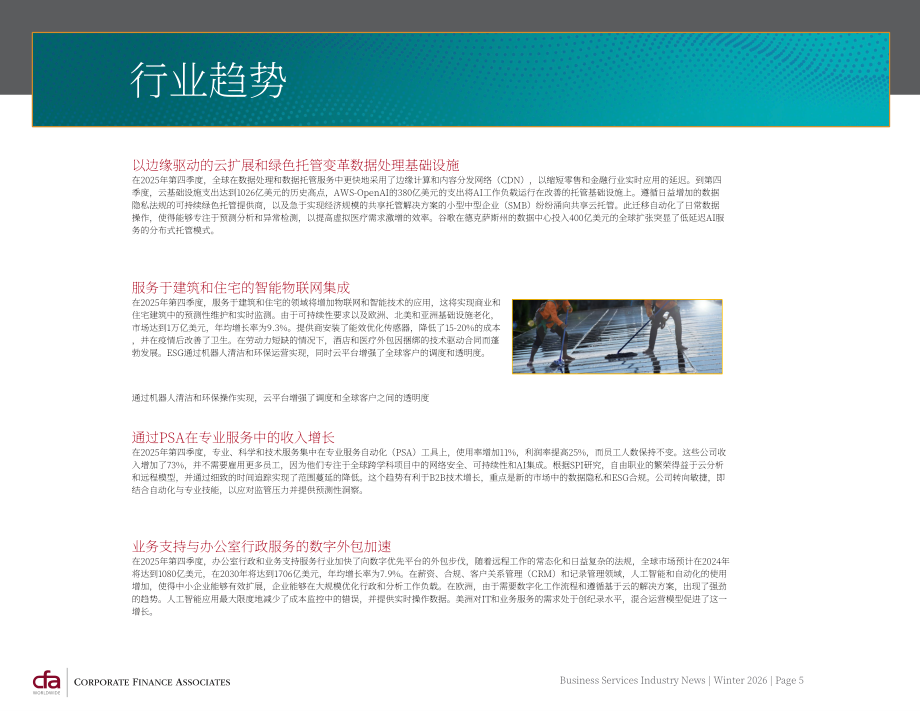 CFA：2026年冬季全球商业服务业并购策略与市场趋势报告（英文版）（32页）.pdf_第5页