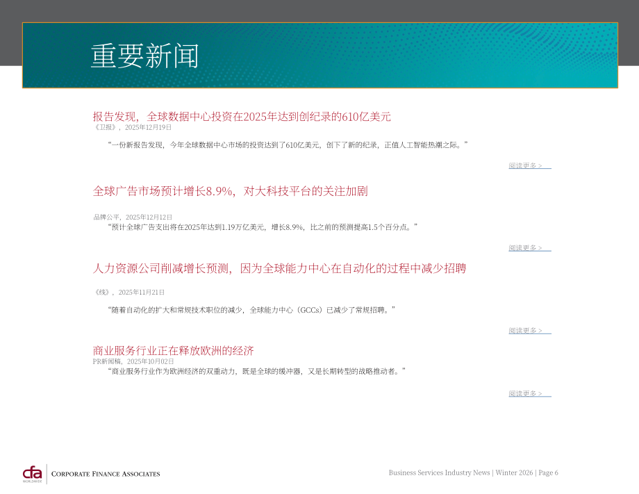 CFA：2026年冬季全球商业服务业并购策略与市场趋势报告（英文版）（32页）.pdf_第6页