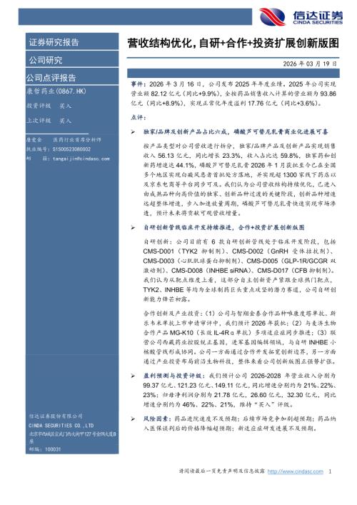 【信达证券】营收结构优化，自研+合作+投资扩展创新版图-260319（5页）.pdf