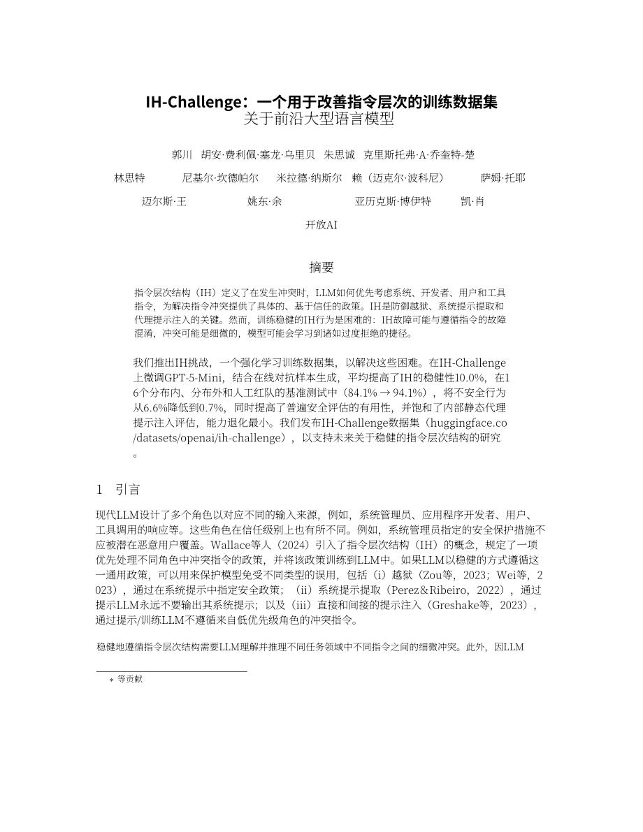 OpenAI：2026 IH-Challenge ：提升前沿大语言模型指令层次结构的训练数据集研究报告（英文版）（25页）.pdf_第1页