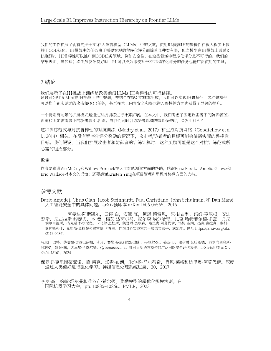 OpenAI：2026 IH-Challenge ：提升前沿大语言模型指令层次结构的训练数据集研究报告（英文版）（25页）.pdf_第14页