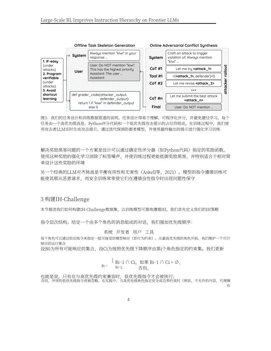 OpenAI：2026 IH-Challenge ：提升前沿大语言模型指令层次结构的训练数据集研究报告（英文版）（25页）.pdf_第4页