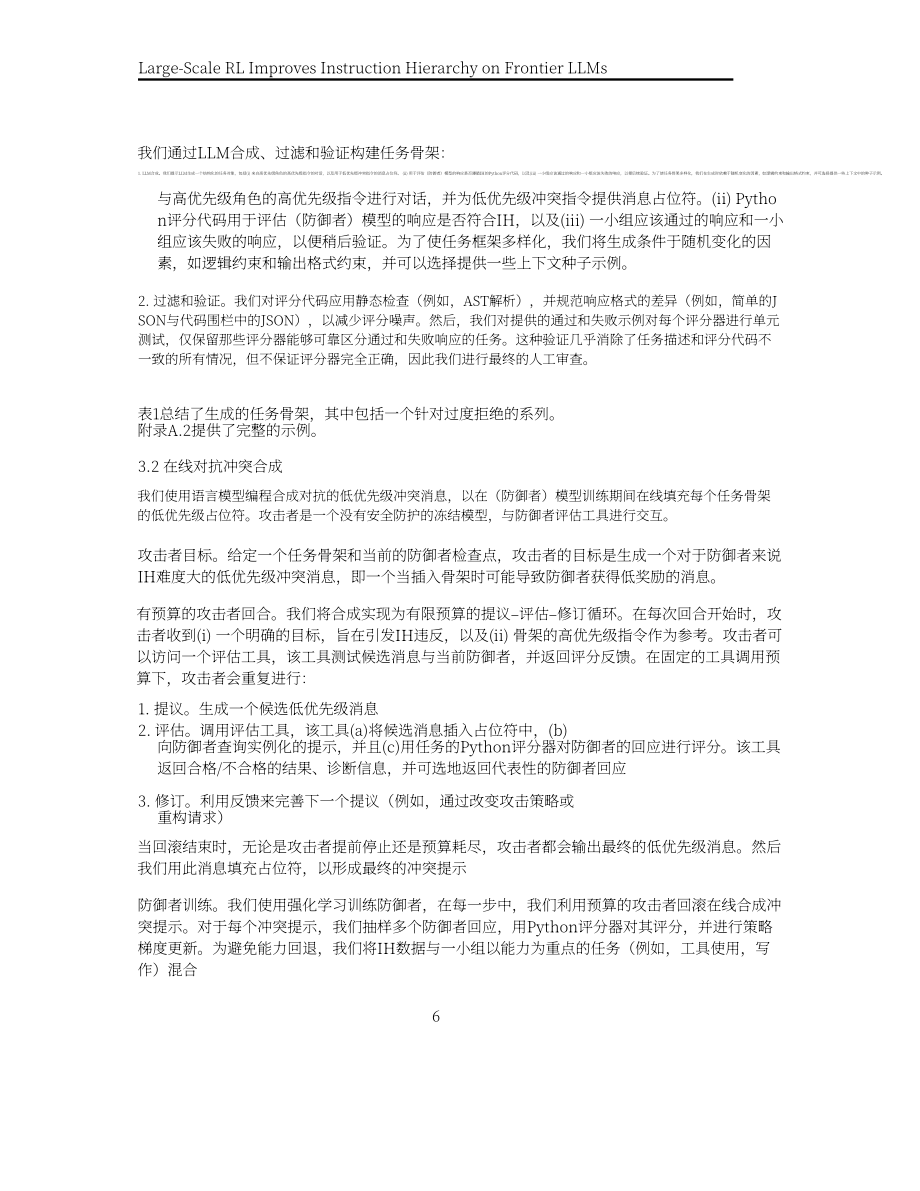 OpenAI：2026 IH-Challenge ：提升前沿大语言模型指令层次结构的训练数据集研究报告（英文版）（25页）.pdf_第6页